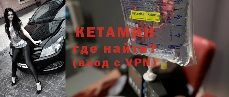 КЕТАМИН ketamine  Калининец 